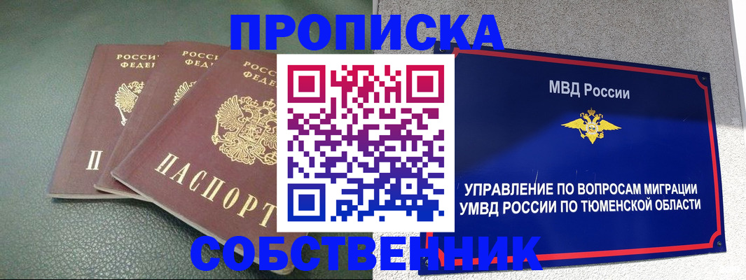 прописка законно в Ишимбае